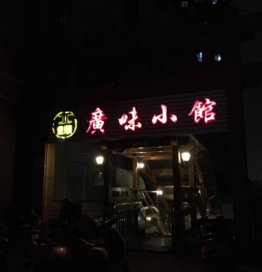 潮汕美食卤味店_美食潮汕店卤味做法_潮汕卤味专门店